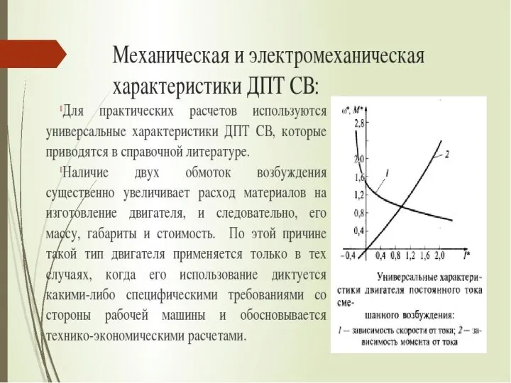 ДВИГАТЕЛЬ СМЕШАННОГО ВОЗБУЖДЕНИЯ