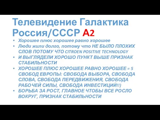 Хорошее плюс хорошее равно хорошее Люди жили долго, потому что НЕ БЫЛО