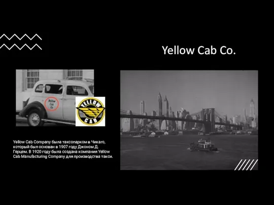 Yellow Cab Co. Yellow Cab Company была таксопарком в Чикаго, который был