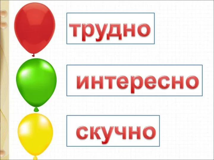 2. Посмотри на схемы в слов. Объясни, чем они различаются. Почему в