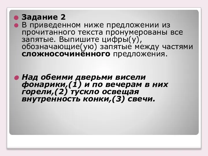 Задание 2 В приведенном ниже предложении из прочитанного текста пронумерованы все запятые.