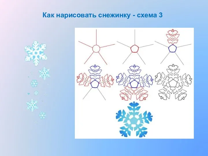 Как нарисовать снежинку - схема 3