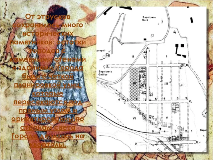 От этрусков сохранилось много исторических памятников: остатки городов с каменными стенами и