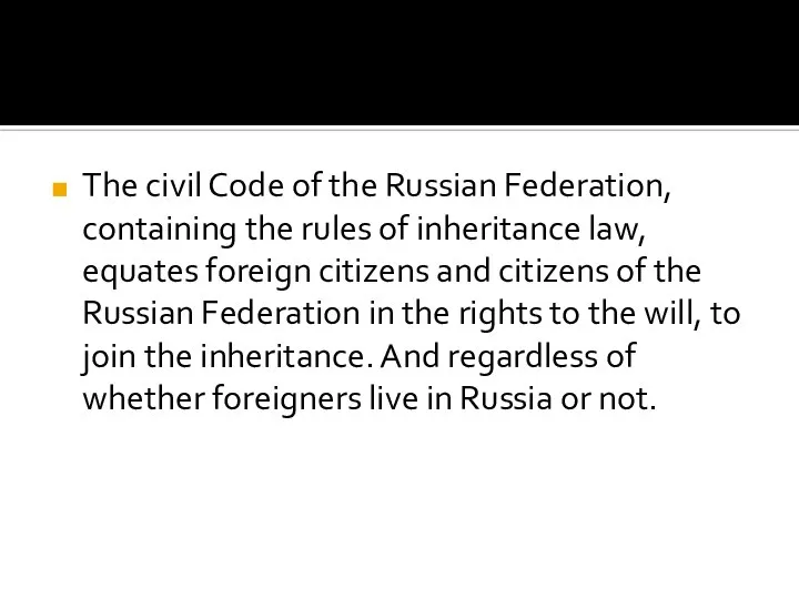The civil Code of the Russian Federation, containing the rules of inheritance