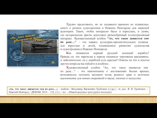 «Ах, что такое движется там по реке…» : альбом / Владимир Яковлевич