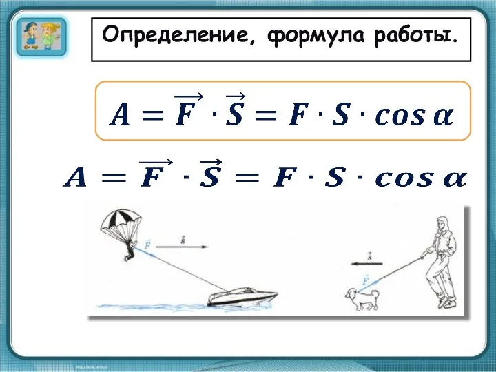 Определение, формула работы.