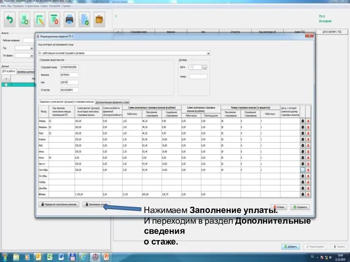 Нажимаем Заполнение уплаты. И переходим в раздел Дополнительные сведения о стаже.