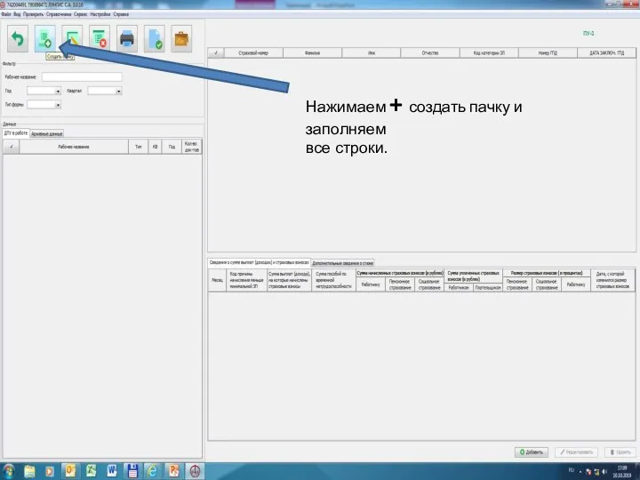 Нажимаем + создать пачку и заполняем все строки.