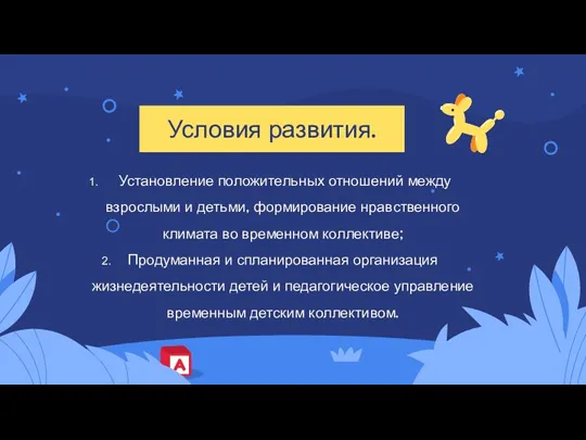 Условия развития. Установление положительных отношений между взрослыми и детьми, формирование нравственного климата