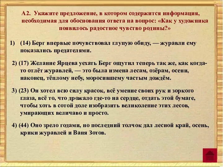 А2. Укажите предложение, в котором содержится информация, необходимая для обоснования ответа на