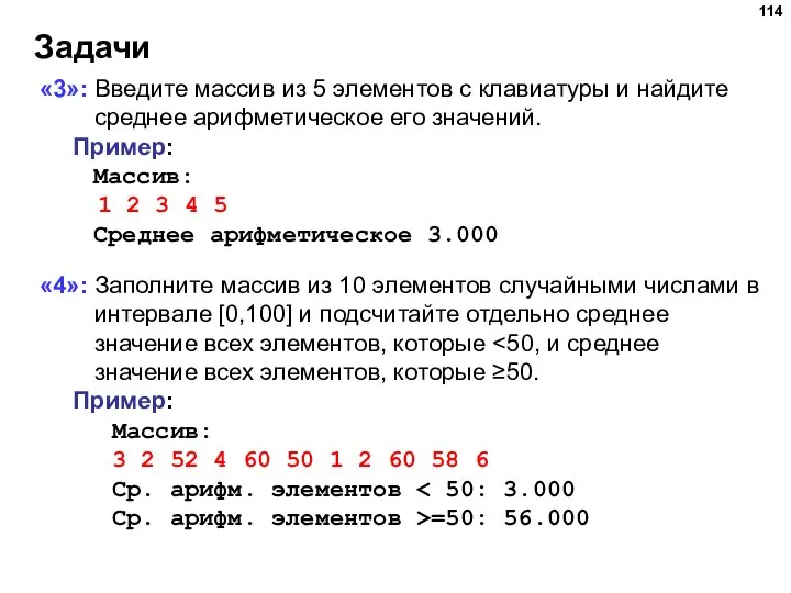 Задачи «3»: Введите массив из 5 элементов с клавиатуры и найдите среднее