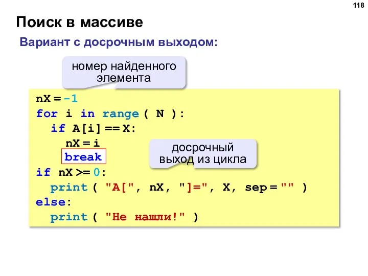 Поиск в массиве nX = -1 for i in range ( N