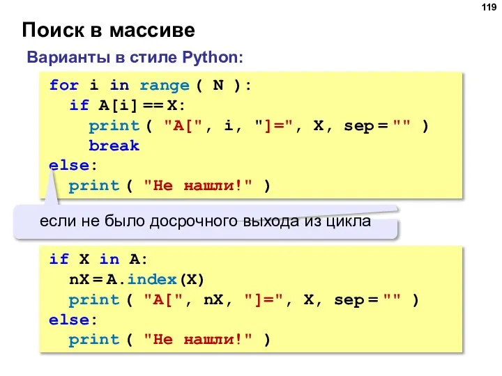 for i in range ( N ): if A[i] == X: print