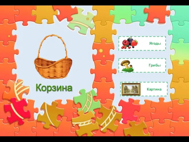 Корзина Ягоды Картина Грибы