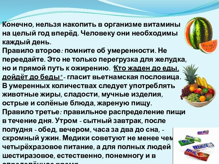 Конечно, нельзя накопить в организме витамины на целый год вперёд. Человеку они