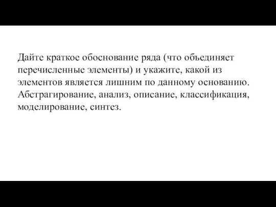 Дайте краткое обоснование ряда (что объединяет перечисленные элементы) и укажите, какой из