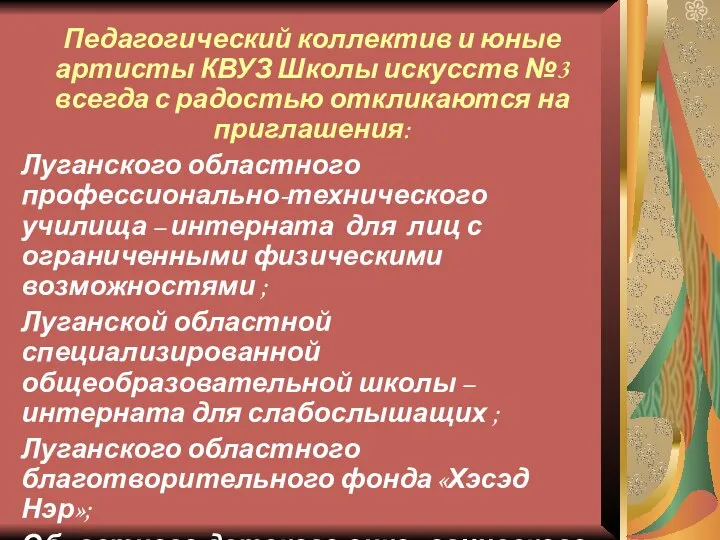 Педагогический коллектив и юные артисты КВУЗ Школы искусств №3 всегда с радостью