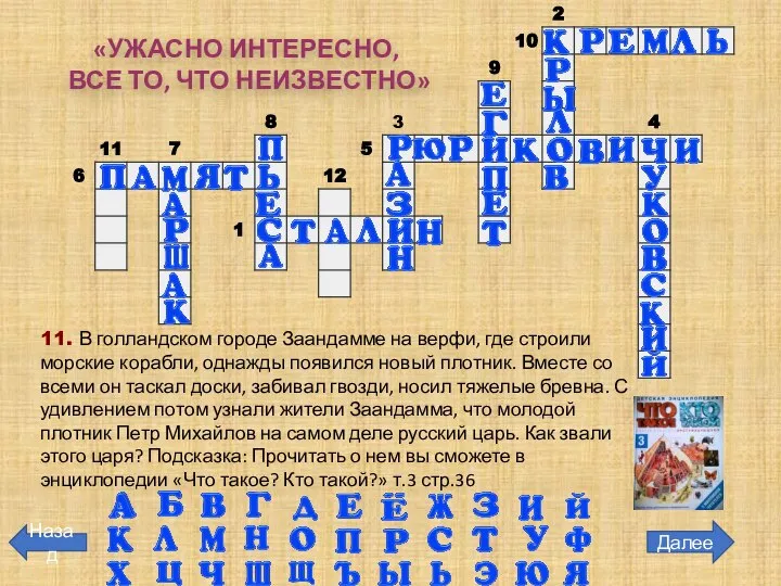 Далее Назад 11. В голландском городе Заандамме на верфи, где строили морские