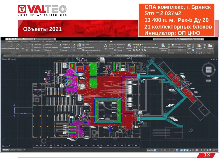 valtec.ru Объекты 2021 13 СПА комплекс, г. Брянск Sтп = 2 037м2