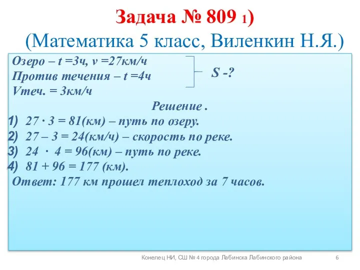 Задача № 809 1) (Математика 5 класс, Виленкин Н.Я.) Озеро – t