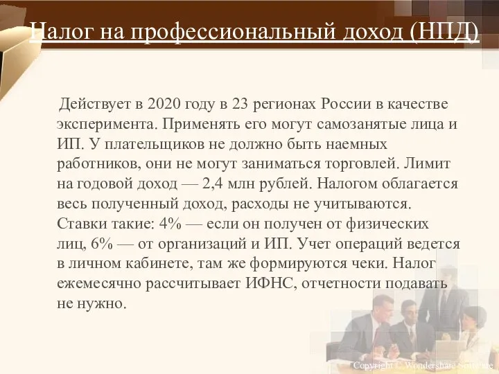 Налог на профессиональный доход (НПД) Действует в 2020 году в 23 регионах