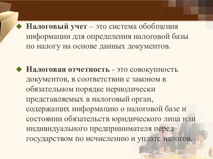 Налоговый учет – это система обобщения информации для определения налоговой базы по