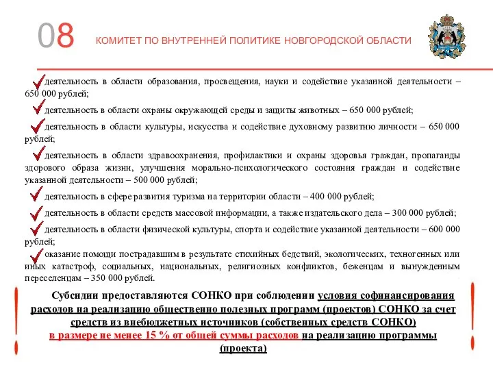 деятельность в области образования, просвещения, науки и содействие указанной деятельности – 650