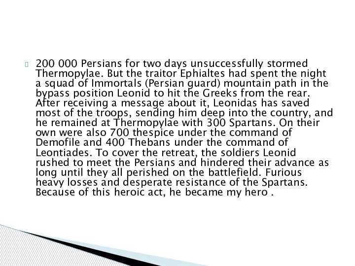 200 000 Persians for two days unsuccessfully stormed Thermopylae. But the traitor