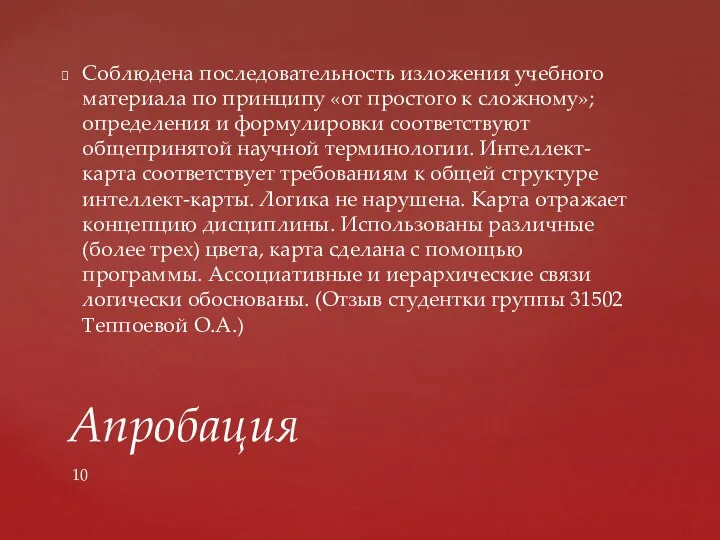 Соблюдена последовательность изложения учебного материала по принципу «от простого к сложному»; определения