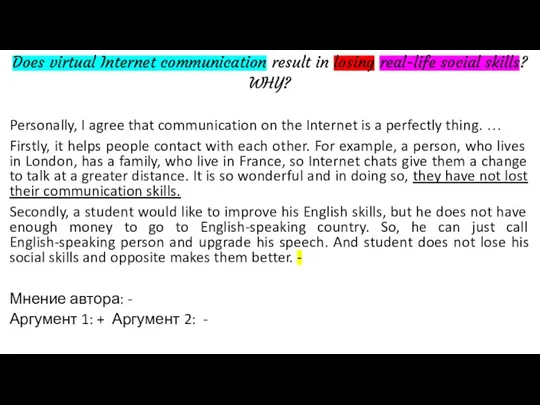 Does virtual Internet communication result in losing real-life social skills? WHY? Personally,