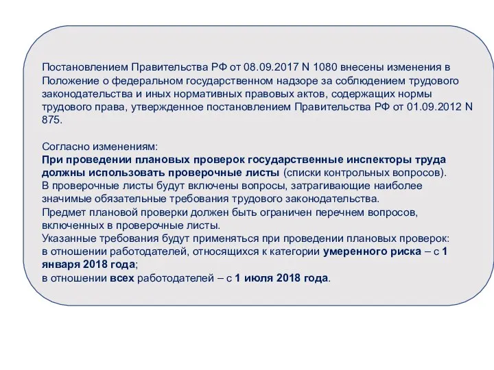 Постановлением Правительства РФ от 08.09.2017 N 1080 внесены изменения в Положение о