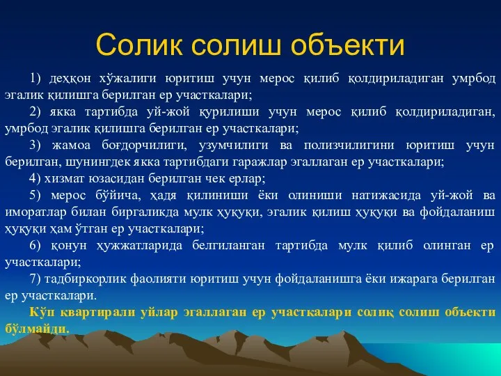 Солик солиш объекти 1) деҳқон хўжалиги юритиш учун мерос қилиб қолдириладиган умрбод