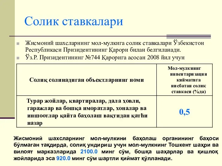 Солик ставкалари Жисмоний шахсларнинг мол-мулкига cолик ставкалари Ўзбекистон Республикаси Призидентининг Қарори билан