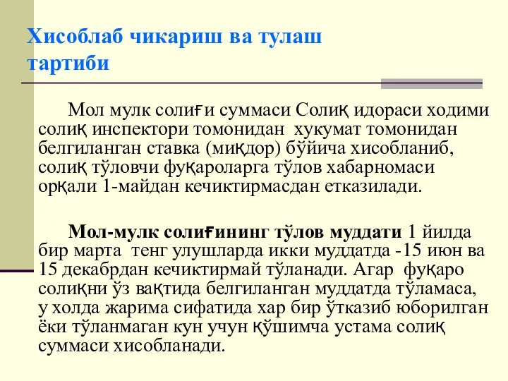 Хисоблаб чикариш ва тулаш тартиби Мол мулк солиғи суммаси Солиқ идораси ходими