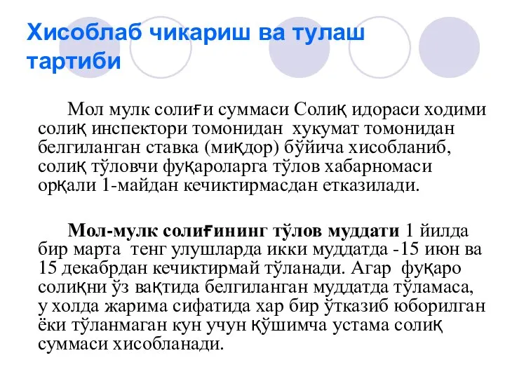 Хисоблаб чикариш ва тулаш тартиби Мол мулк солиғи суммаси Солиқ идораси ходими