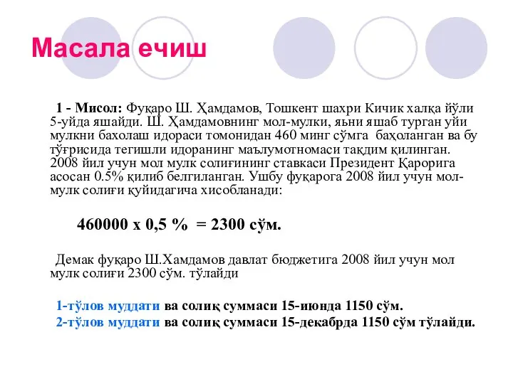 Масала ечиш 1 - Мисол: Фуқаро Ш. Ҳамдамов, Тошкент шахри Кичик халқа