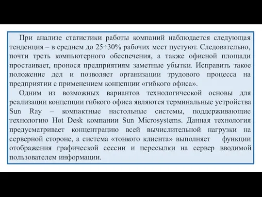 При анализе статистики работы компаний наблюдается следующая тенденция – в среднем до