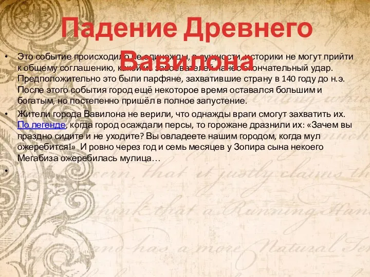 Это событие происходило не единожды, в сущности, историки не могут прийти к