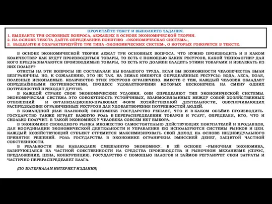 В ОСНОВЕ ЭКОНОМИЧЕСКОЙ ТЕОРИИ ЛЕЖАТ ТРИ ОСНОВНЫХ ВОПРОСА. ЧТО НУЖНО ПРОИЗВОДИТЬ И