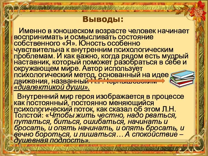 Именно в юношеском возрасте человек начинает воспринимать и осмысливать состояние собственного «Я».