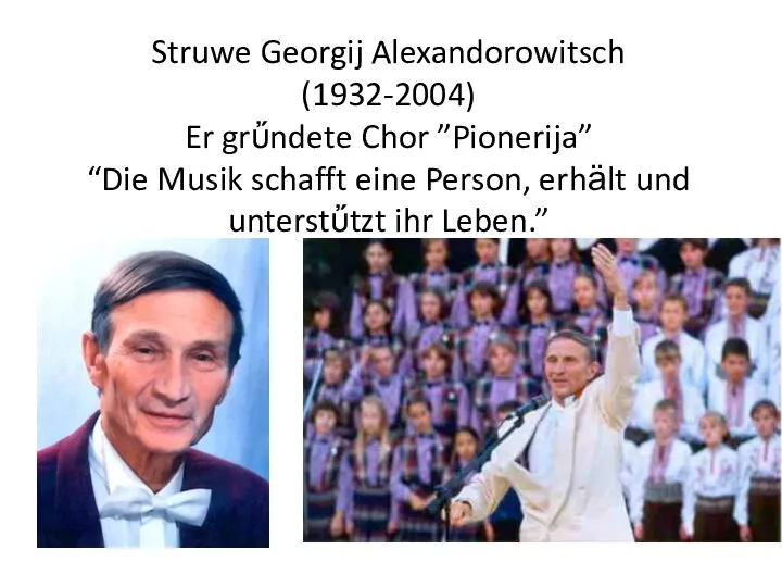 Struwe Georgij Alexandorowitsch (1932-2004) Er grὔndete Chor ”Pionerija” “Die Musik schafft eine