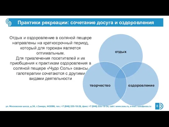 Практики рекреации: сочетание досуга и оздоровления Отдых и оздоровление в соляной пещере