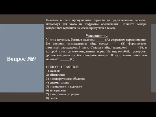 Вопрос №9 Вставьте в текст пропущенные термины из предложенного перечня, используя для