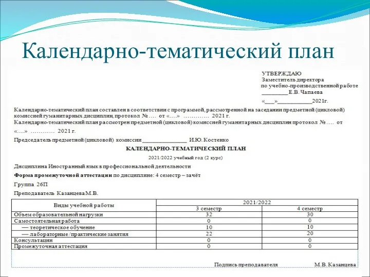 Календарно-тематический план