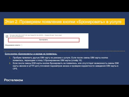 Этап 2. Проверяем появление кнопки «Бронировать» в услуге Если кнопка «Бронировать» в