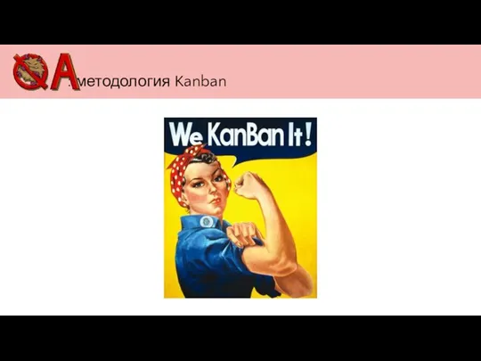 : методология Kanban