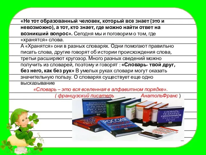 «Не тот образованный человек, который все знает (это и невозможно), а тот,