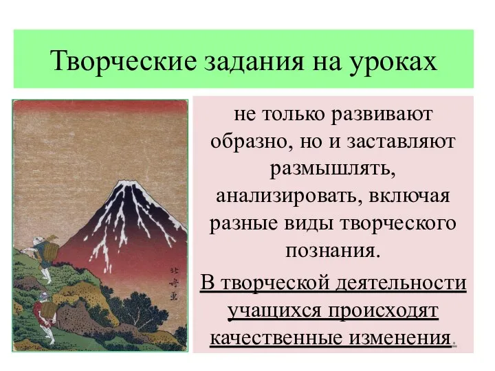 Творческие задания на уроках не только развивают образно, но и заставляют размышлять,