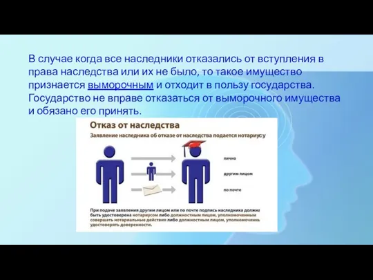 В случае когда все наследники отказались от вступления в права наследства или