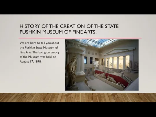 HISTORY OF THE CREATION OF THE STATE PUSHKIN MUSEUM OF FINE ARTS.